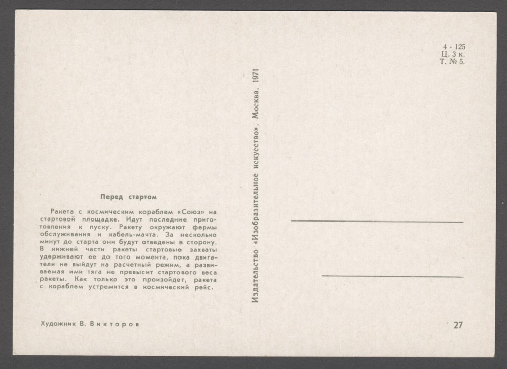 1971 Soviet Space Rocket Soyuz programme Start Propaganda Victorov old postcard