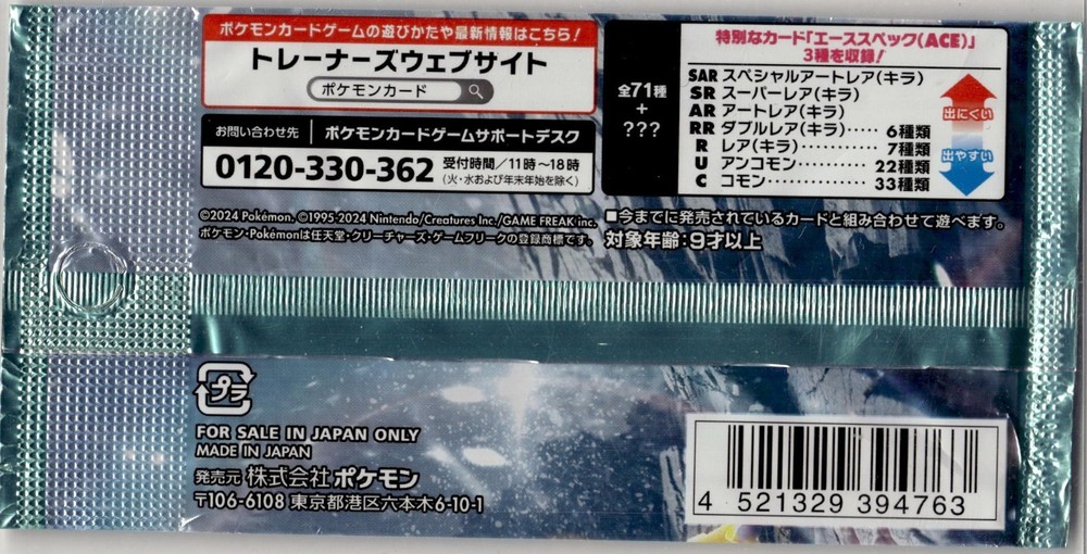 EMPTY Wrapper Cyber judge Japanese