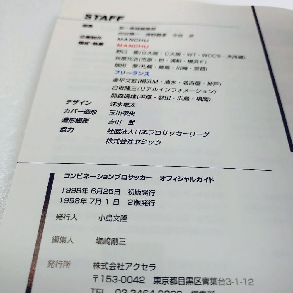 [Good condition] Combination professional soccer official guide