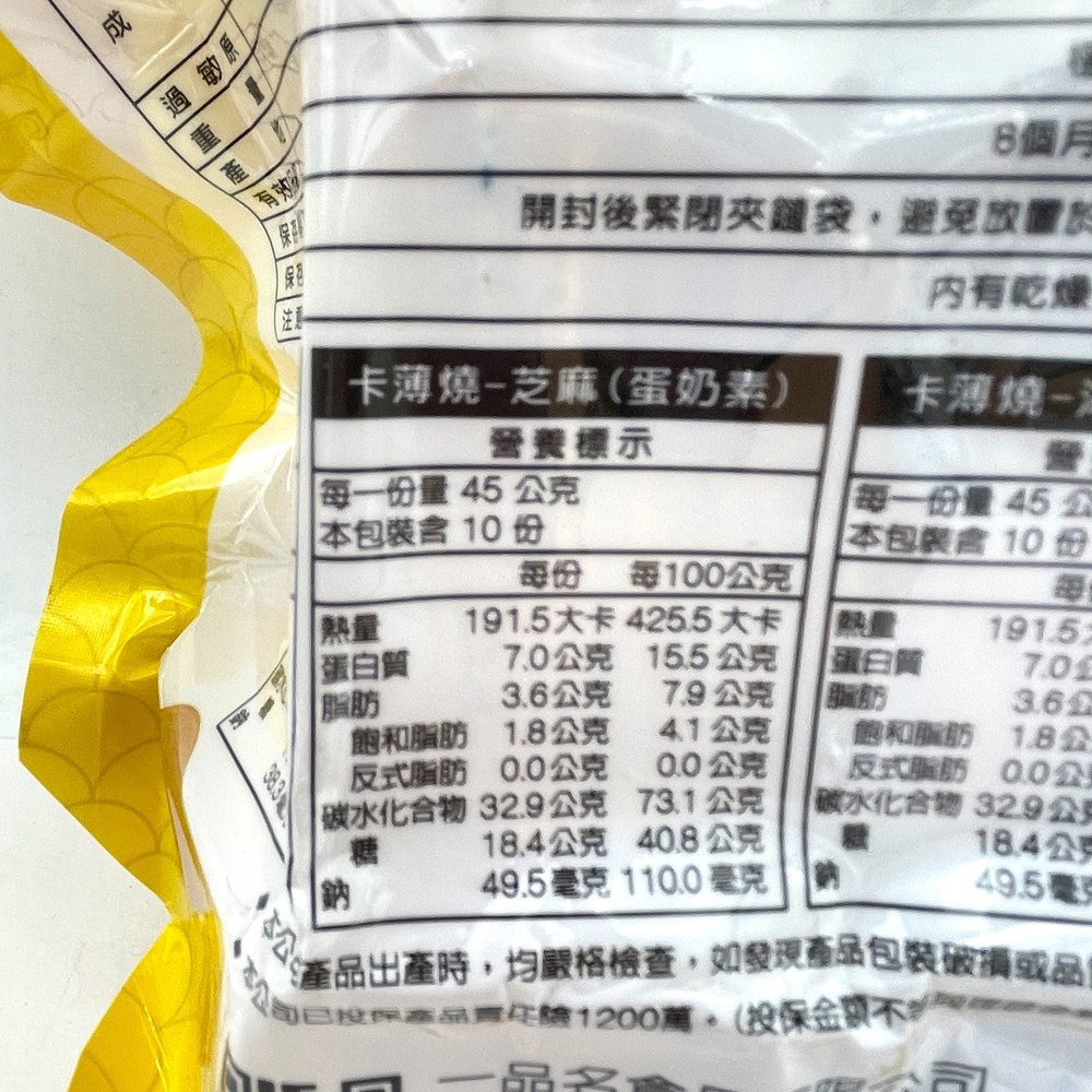 Taiwanese Thin Crispy Crackers-Sesame Flavor 450g一品名卡薄燒芝麻味