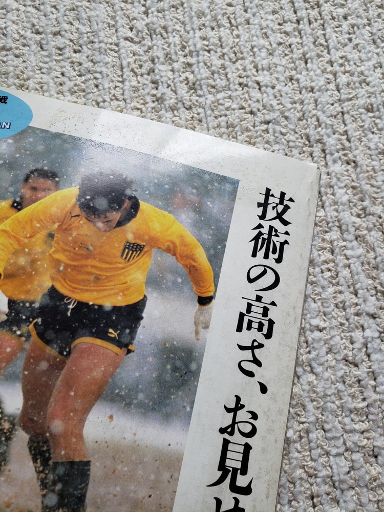 Toyota Cup 1988 (PSV Eindhoven vs. Nacional) Program