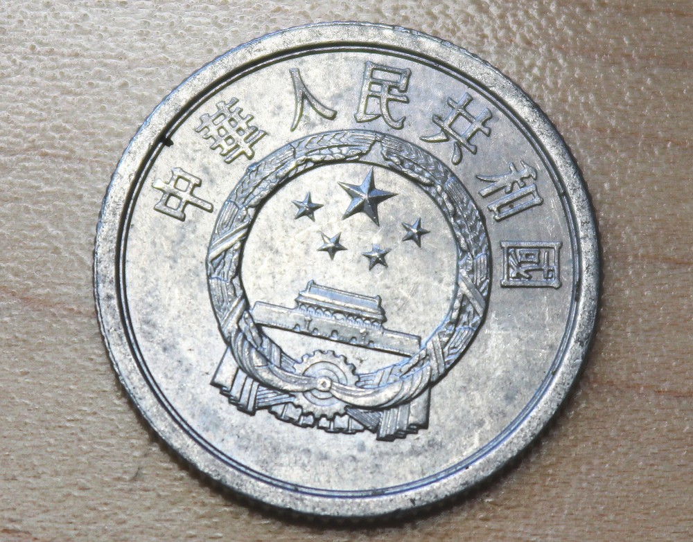 1975 China 2 Fen