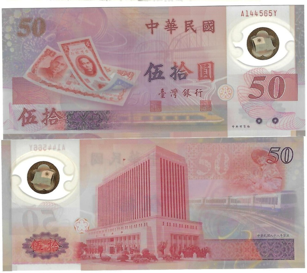 Taiwan 50 Dollars 1999 UNC