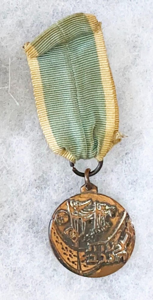 Isreal Neger March Medal