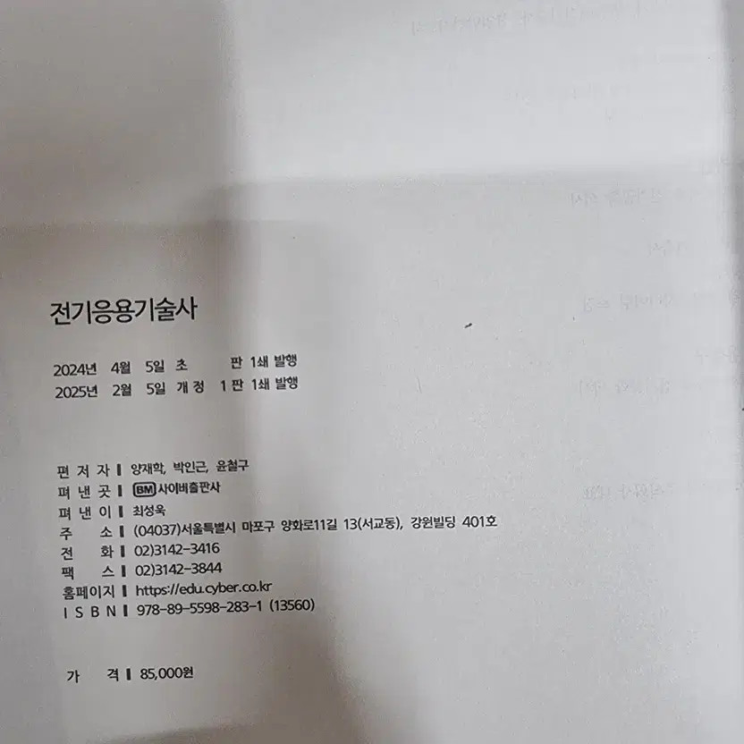 25th Edition Electrical Engineering Technician Book