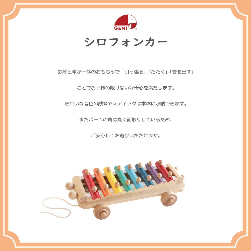 Xylophone Car