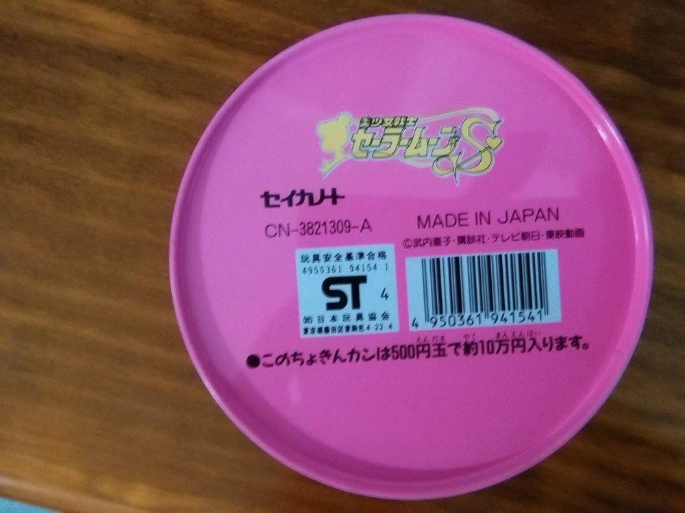 sailor moon HUCHA CHOKINKAN