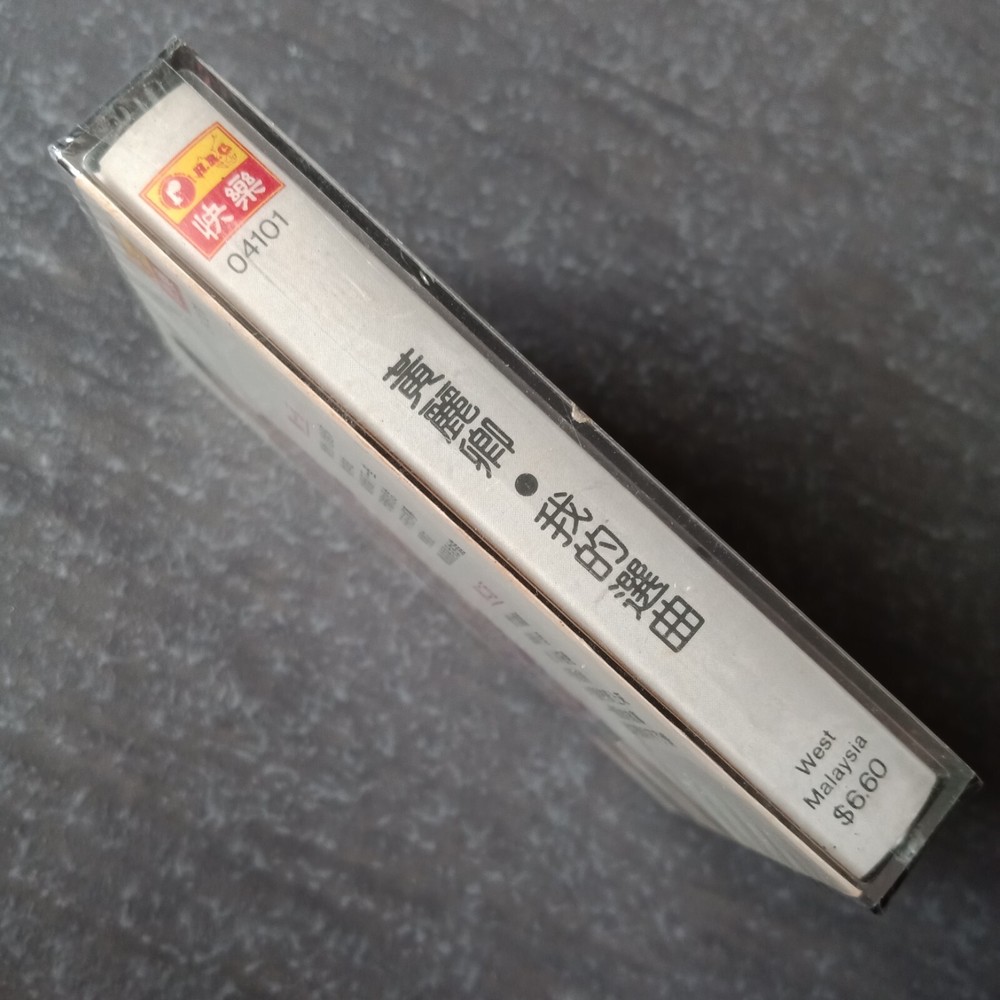 B- 黄丽卿 =我的选曲= 快乐 马来西亚版磁带 未拆 Malaysia Cassette Sealed