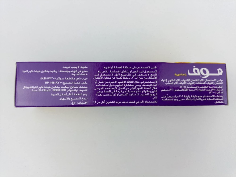 moov RAPID RELIFE 50 GRAM موف راحة فورية