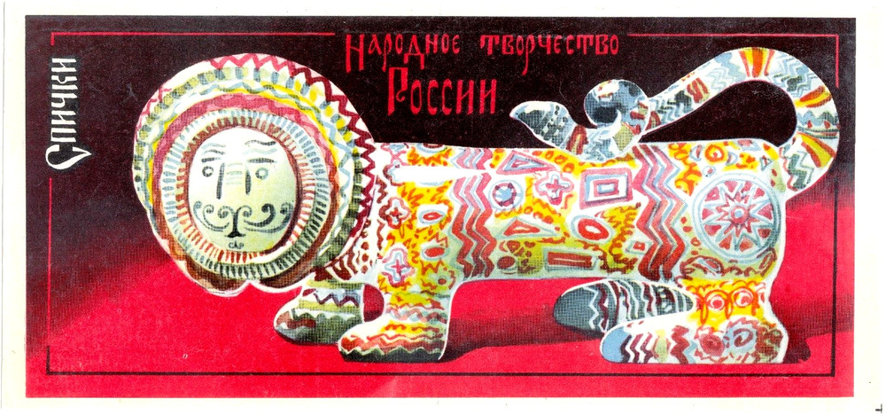 Russian Vintage matches labels 9x4