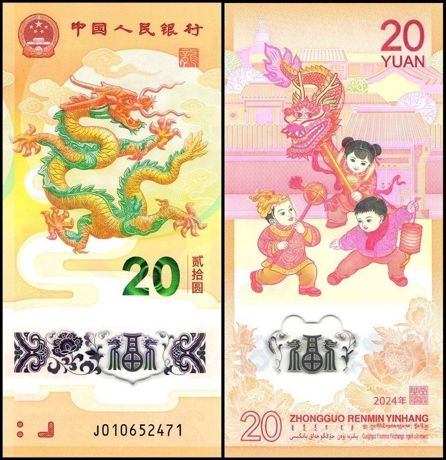 China 20 Yuan, 2024, P-920, UNC, Commemorative, Polymer