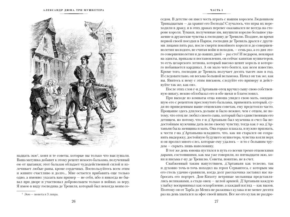 Три мушкетера (с илл.) Дюма Александр Dumas Three Musketeers Book in Russian
