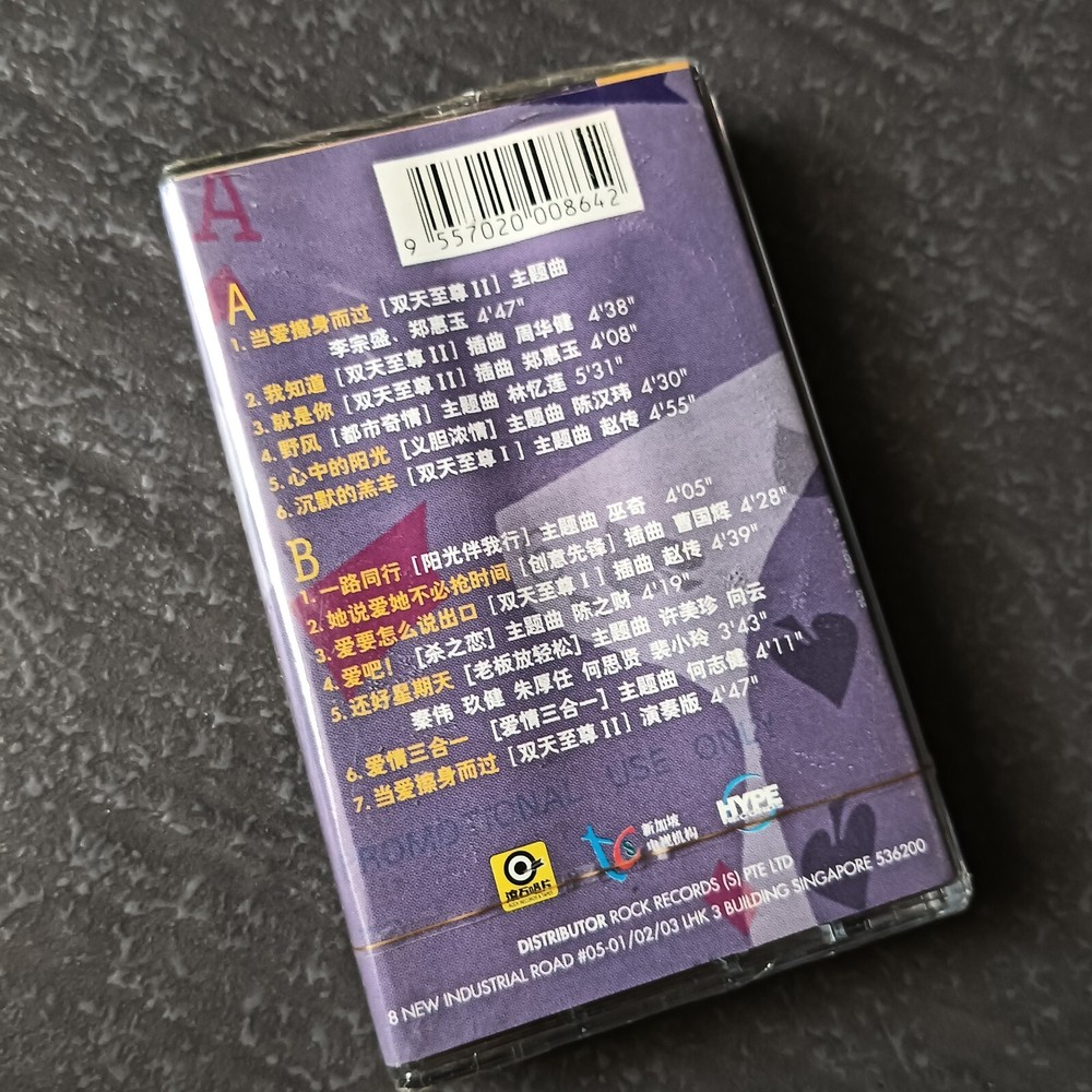 03- 李宗盛 周华健 赵传 郑惠玉 =唱作剧佳= 磁带 未拆 Singapore Cassette Sealed
