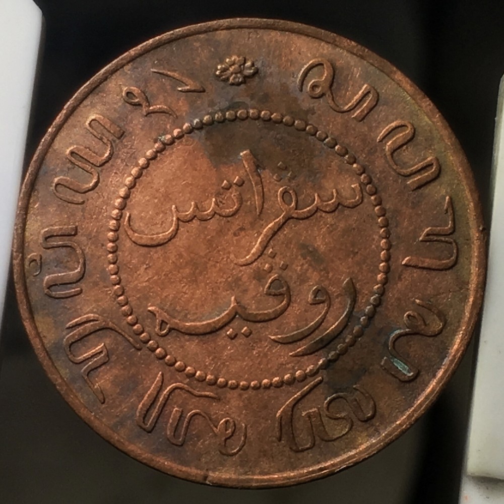 NETHERLANDS INDIES 1902 1 CENT #02 KM307