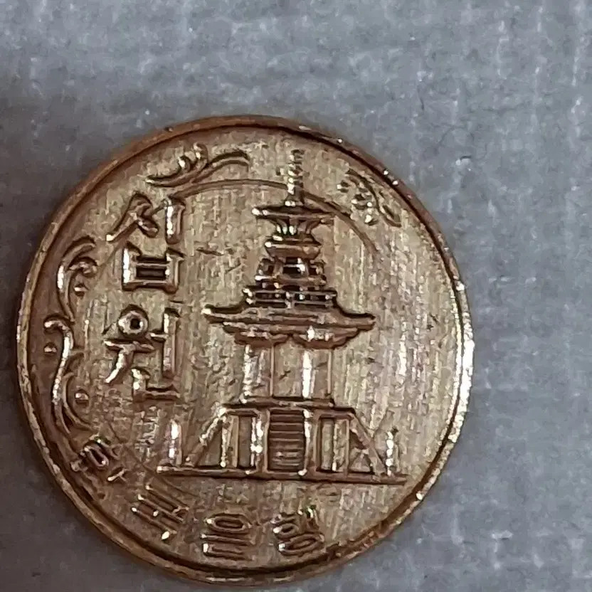 Error Coin 1969 10 Won Silver Minting Error