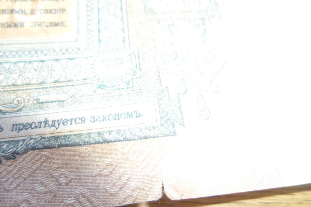 1919 RUSSIAN 5000 RUBLES NOTE