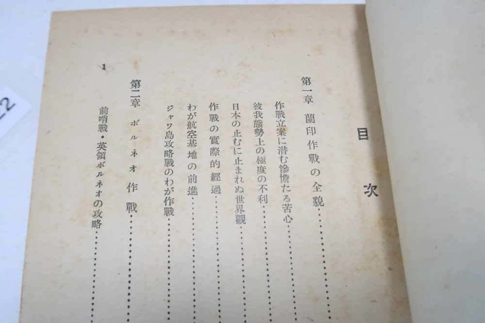 1942 Vintage Java Operation by Imperial Japanese Army WW2 with a map