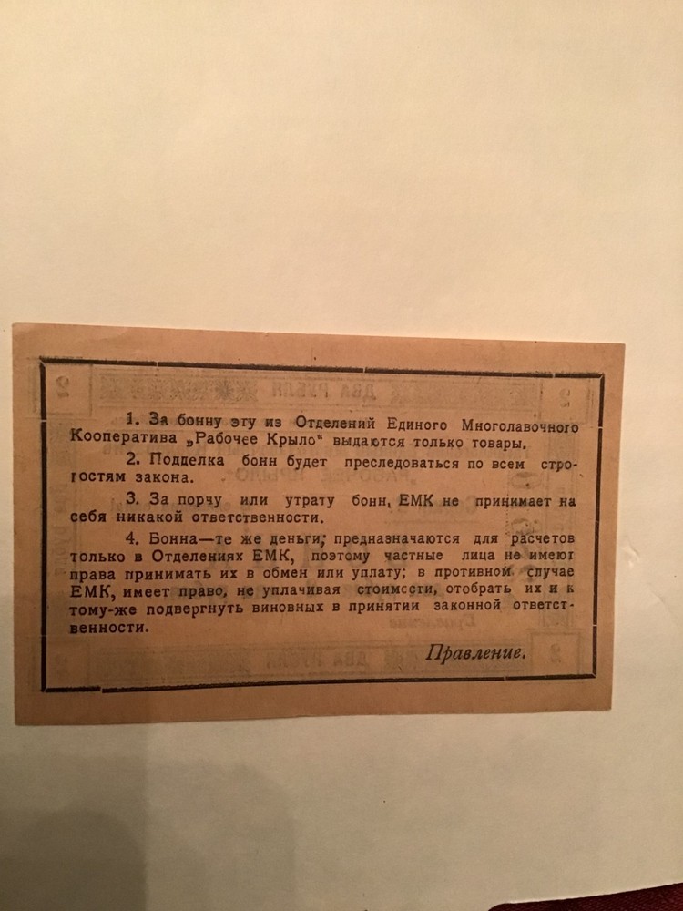 USSR-TAGANROG 1922 LOCAL ISSUE 2 RUBLES