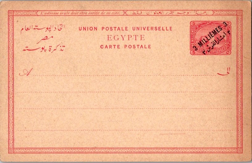 Egypt Higgins & Gage 5 Unused.