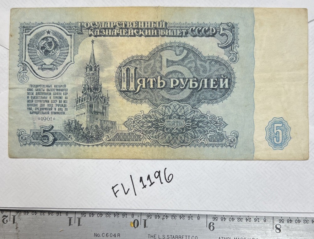 1961 RUSSIA 5 RUBLES