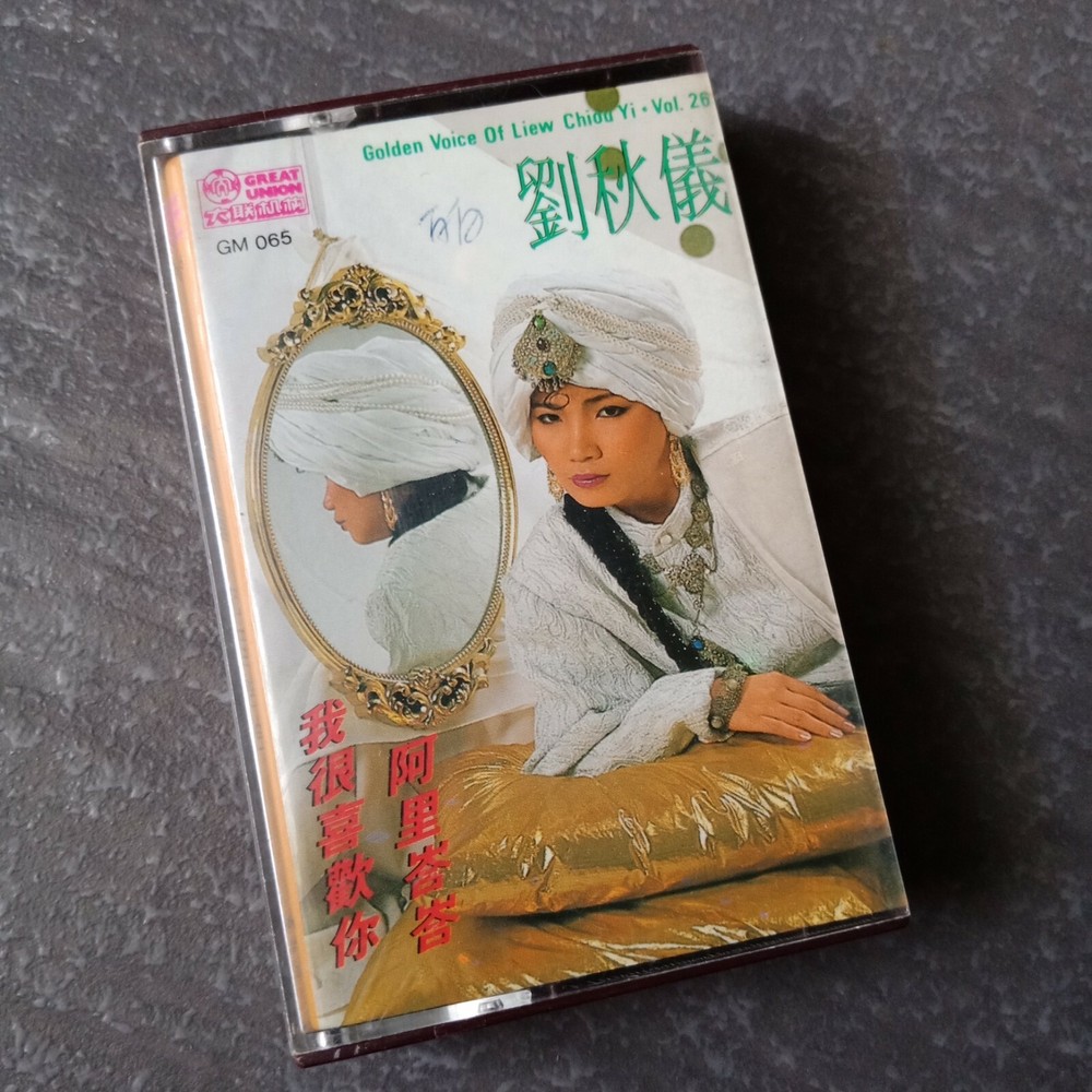 B1 - 刘秋仪 =#26 阿里峇峇= 马来西亚版 磁带 Malaysia Cassette
