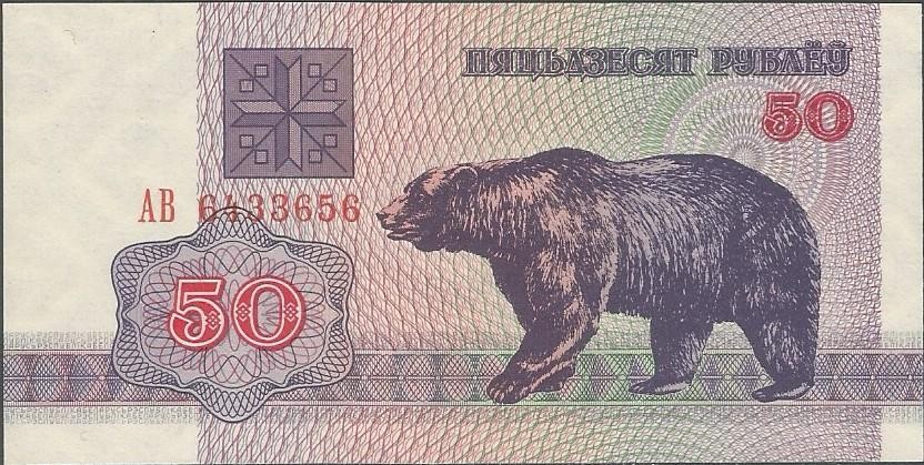 Banknote from Belarus - 50 Rubles - 1992 - Bear - Crisp Uncirculated