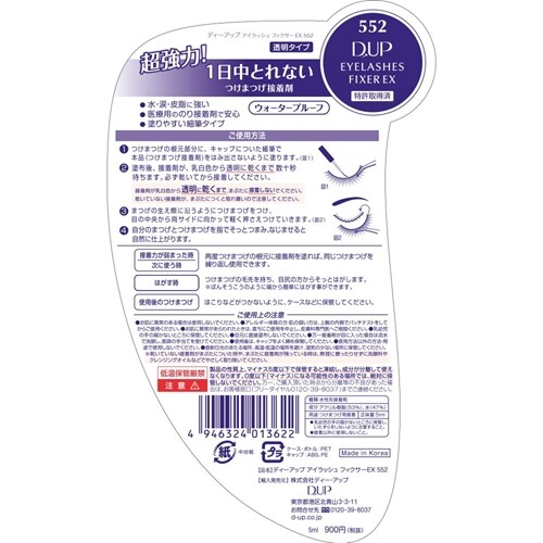 D-UP Eyelash Fixer EX 552 Clear type 5ml Waterproof