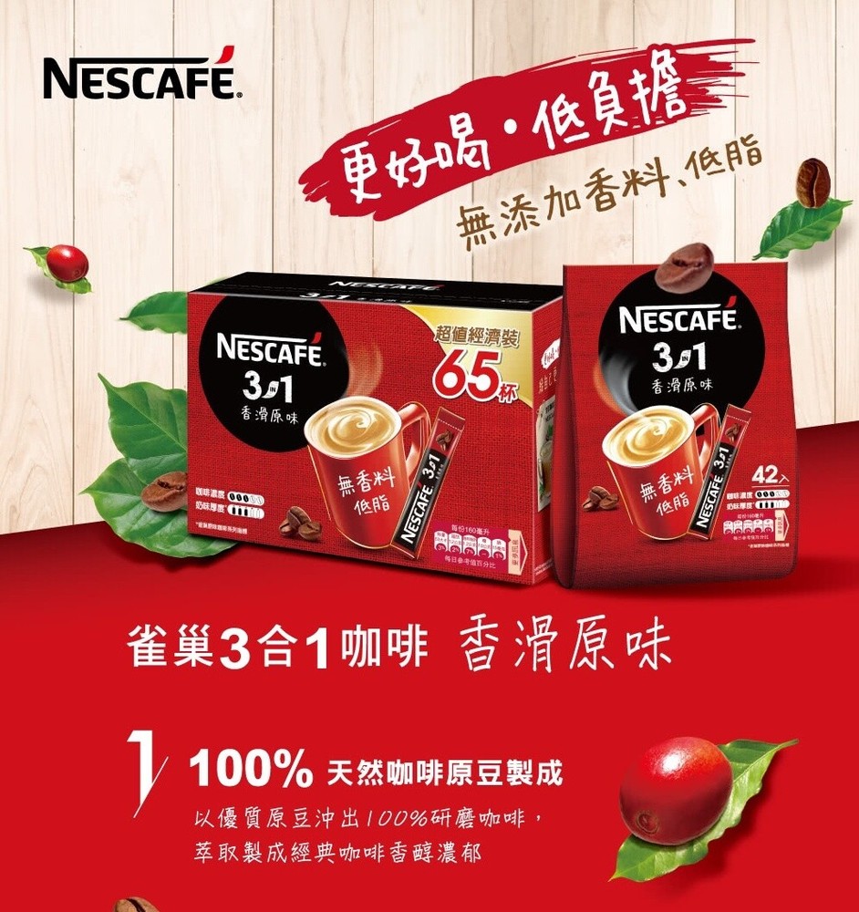 [NESCAFE] 3 in 1 Instant Coffee 雀巢 三合一香滑原味咖啡