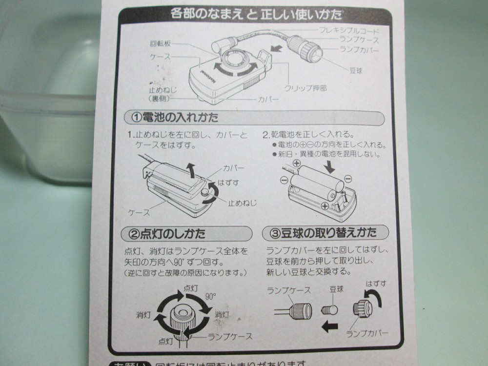 National Panasonic Flexible Light BF-333P