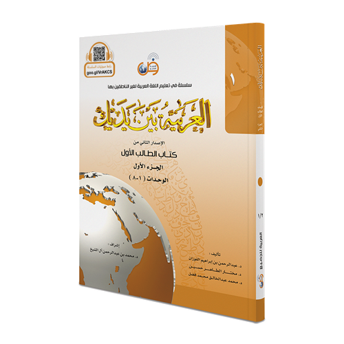 Arabic Between Your Hands Complete set - 8 Books - العربية بين يديك