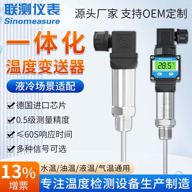 Digital Display Pt100 Transmitter 4-20mA/5V Integrated Temperature Sensor