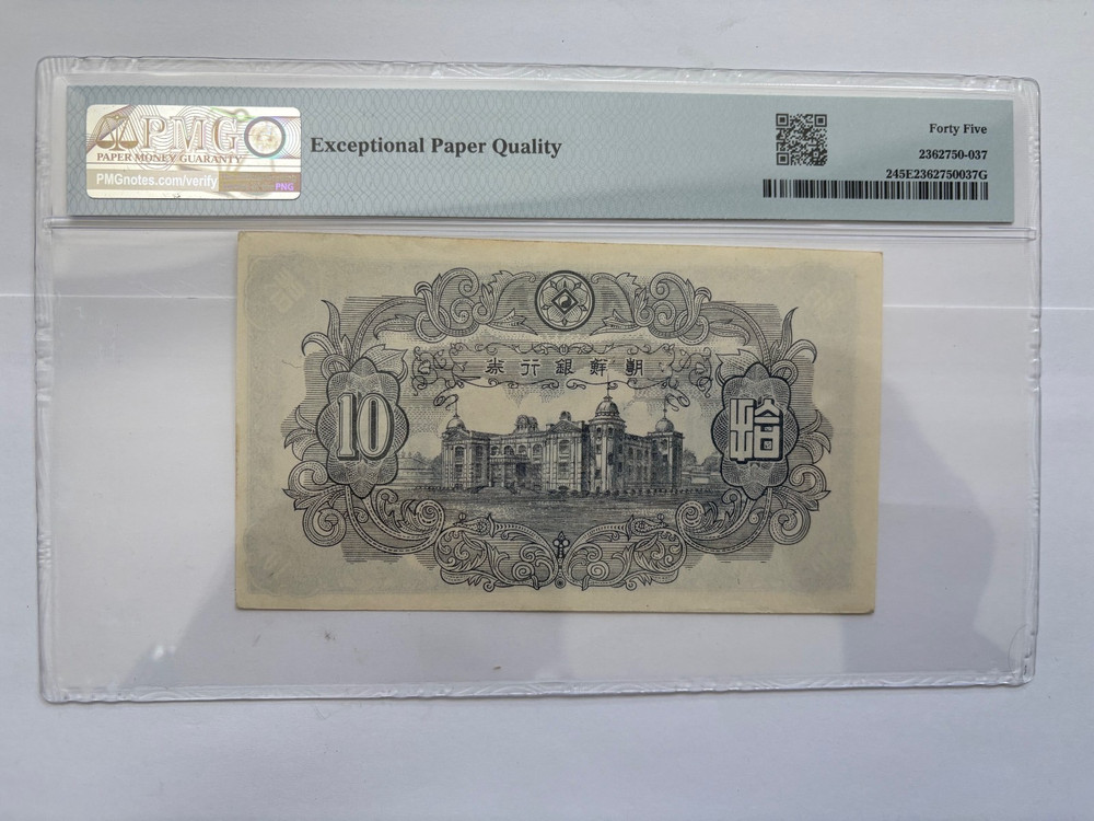 1949 korea 10 won banknote PMG 45