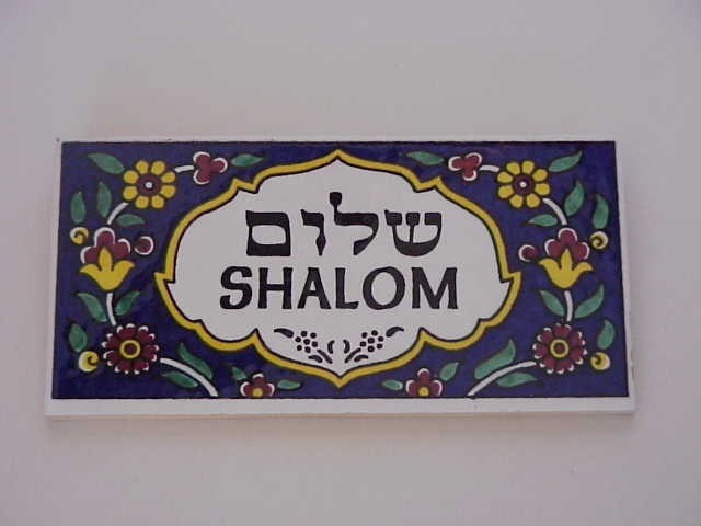 SMALL CERAMIC SHALOM WALL PLAQUE (LIBERTY 234)