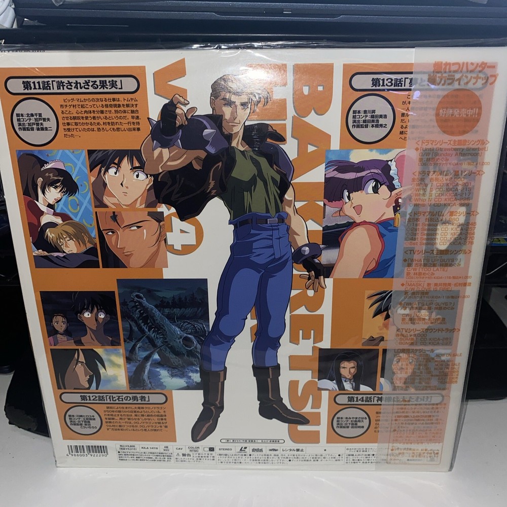 Bakuretsu Hunter Vol. 4 LaserDisc 2 Lds
