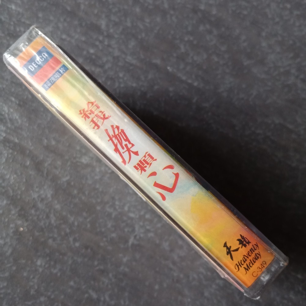 B- 天韵合唱团 =给我换颗心= 马来西亚版 磁带 未拆 Malaysia Cassette Sealed