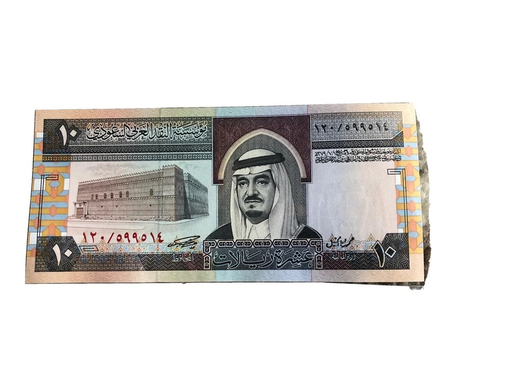 Saudi Arabia, (1983) 10 Riyals P23 ((Unc))