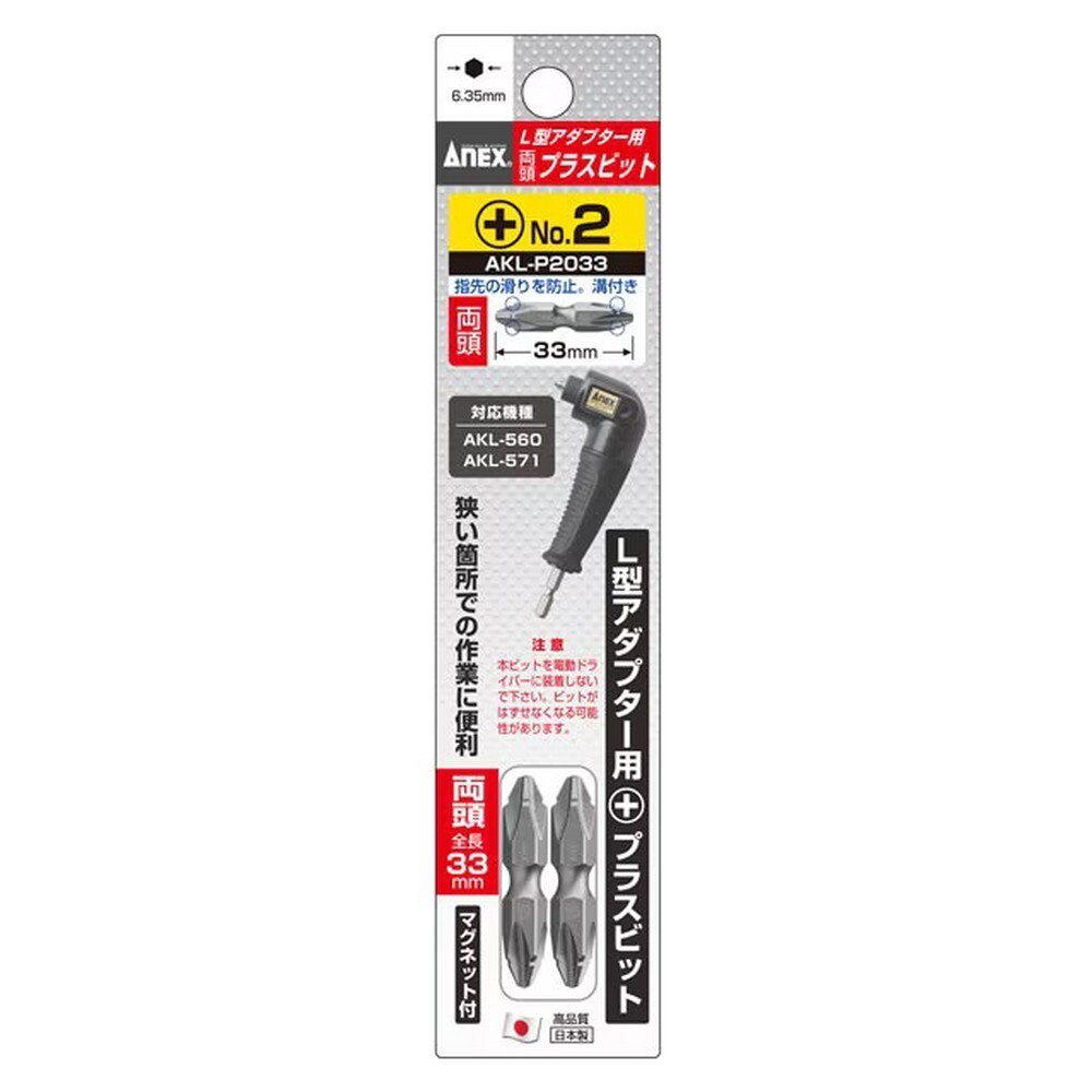 ANEX Driver Magnetic Bits L-Shaped Adapter [x2/Pack] 04A#